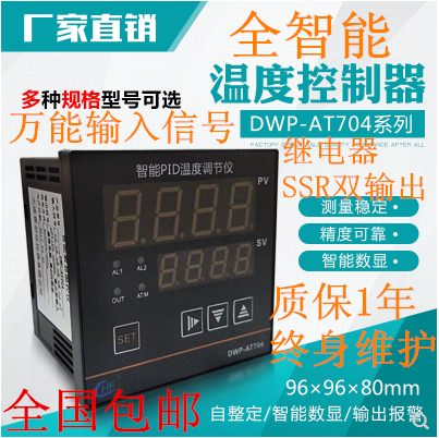 数显温控仪 数字温度控制器 PT100温控表 AT704温控仪表 智能