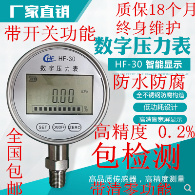 精密数字远传压力表