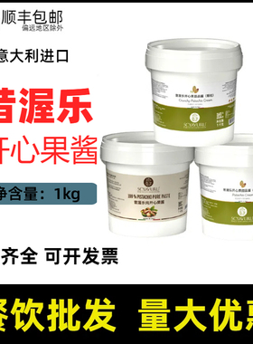 昔渥乐开心果酱SCYAVURU纯开心果酱开心果甜品酱淋酱烘培蛋糕酱