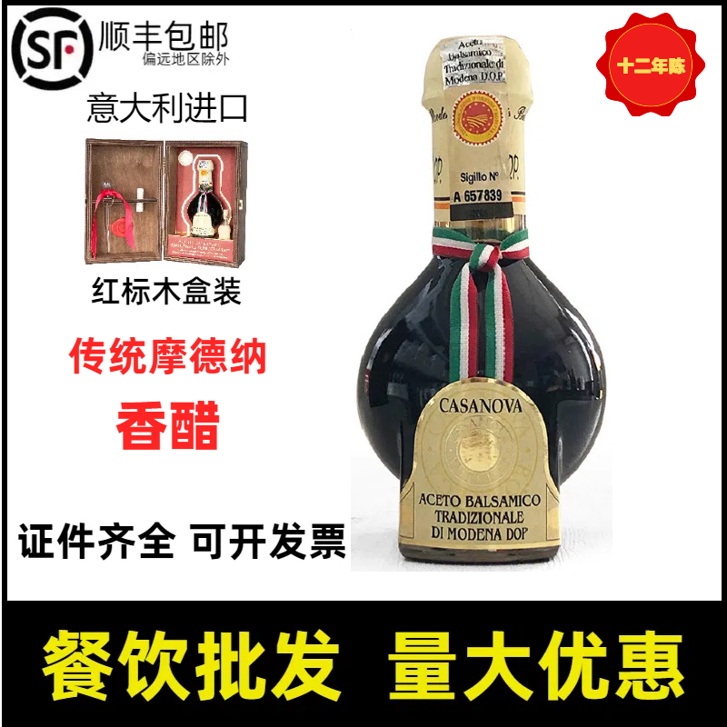 意大利进口12年卡萨诺瓦传统摩德纳香醋酿造食醋DOP Balsamico