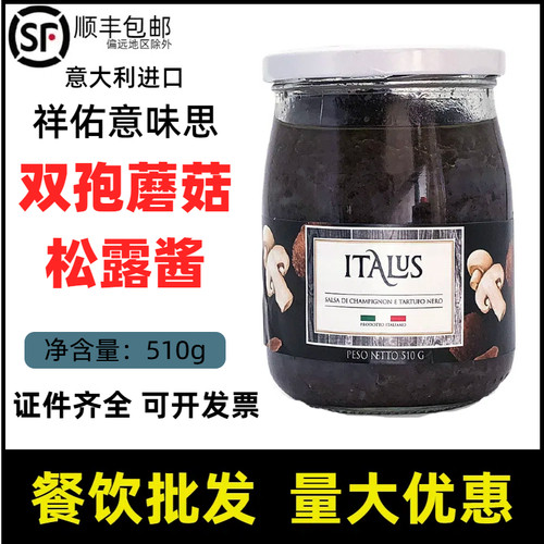 祥佑意味思italus双孢蘑菇松露复合调味酱披萨意面配菜烘焙510g