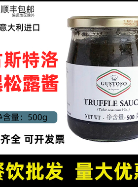 Gustoso blackTruffle 古斯特洛 黑松露菌菇调味酱 披萨 黑松露酱