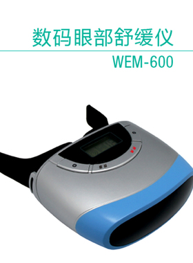 智聪儿童眼部舒缓仪护眼600