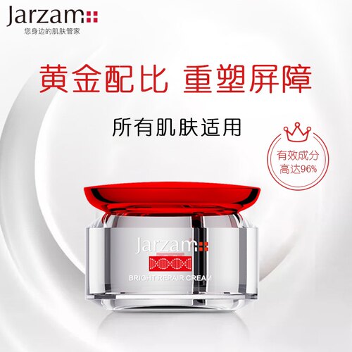 Jarzam珈赞沁透修复霜