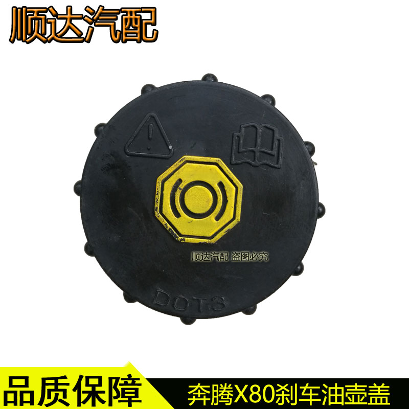 马自达6睿翼奔腾B70B50X80B90刹车油壶盖刹车泵油杯盖制动液盖
