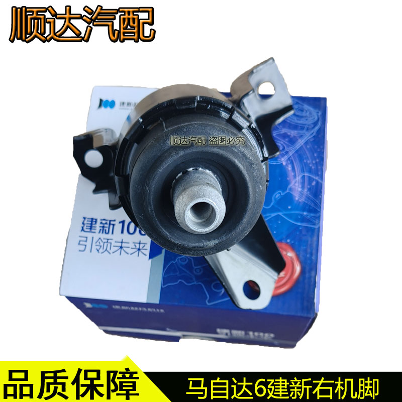 建新马自达6发动机支架马六奔腾B70B50X80机舱右液压胶垫机爪垫