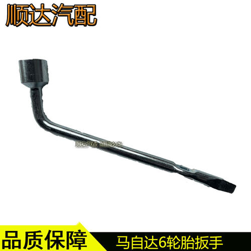 奔腾B70B50X80轮胎扳手