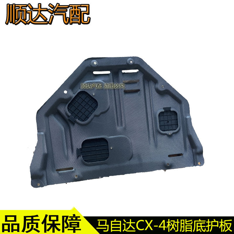阿特兹CX4昂克赛拉CX5发动机护板