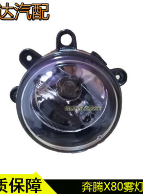 奔腾B70B50X80雾灯防雾灯前雾灯
