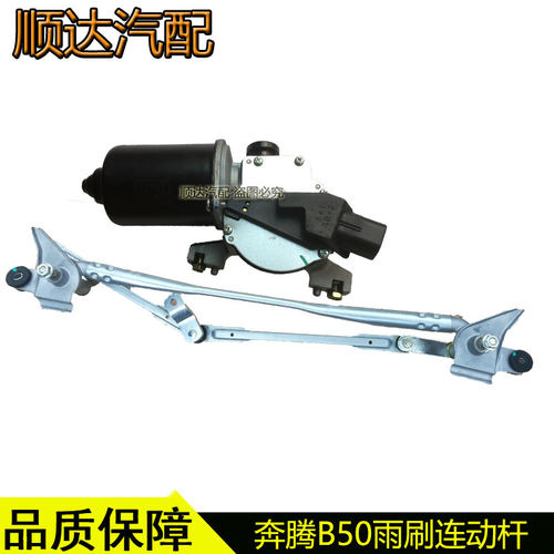 适配马自达6奔腾B70B50雨刮电机雨刷连动杆雨刷器总成原厂