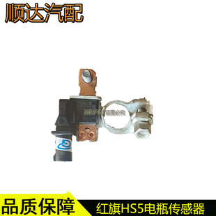 适配红旗H5H6H9EHS3HS5EQM5奔腾B70电瓶负极电流传感器原厂