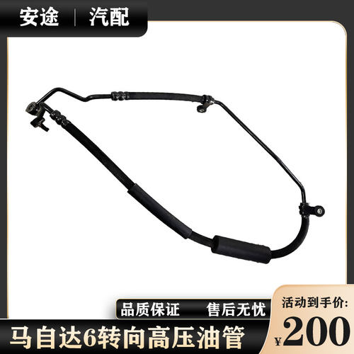 适配马自达6转向助力泵油管马六奔腾B70方向机高压油管原厂