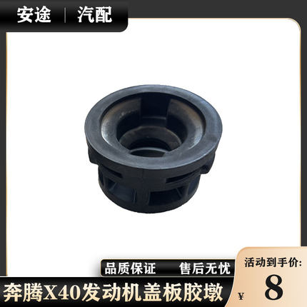 适配奔腾X40B30B50T77T99红旗H7H5HS5发动机上盖板胶墩护板胶垫