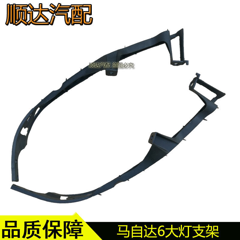 马自达6马六轿跑大灯支架托架图片
