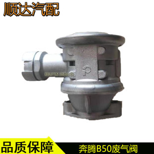 适配奔腾B50废气循环阀一汽奔腾b50二次进气阀副空气泵阀EGR