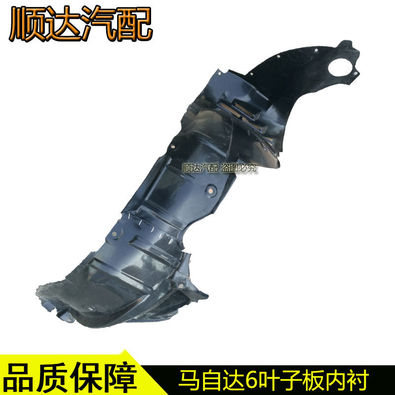 适配马自达6叶子板内衬马六轿跑叶子板内衬