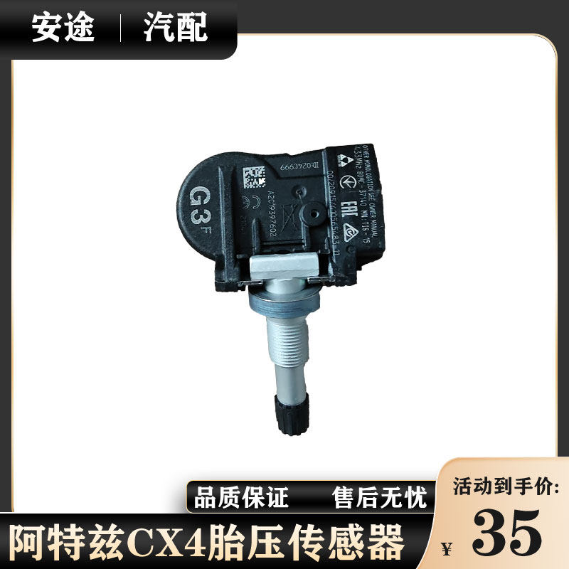 适用马自达阿特兹CX4昂克赛拉汽车传感器