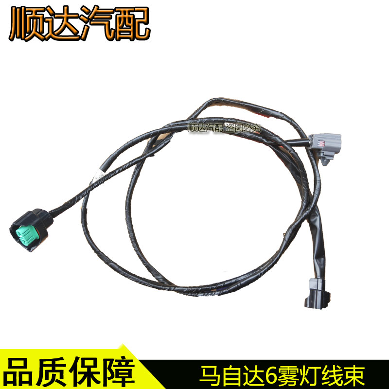 适配马自达6雾灯线束马六轿跑奔腾B70B50前雾灯线束防雾灯插头