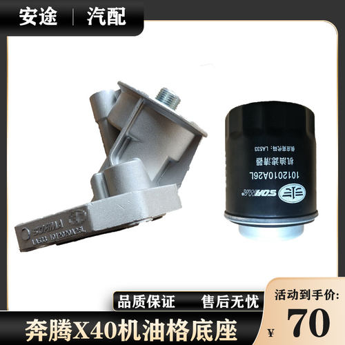适配奔腾B30X40B50森雅R7机油格底座机油滤芯铝座改进款配件