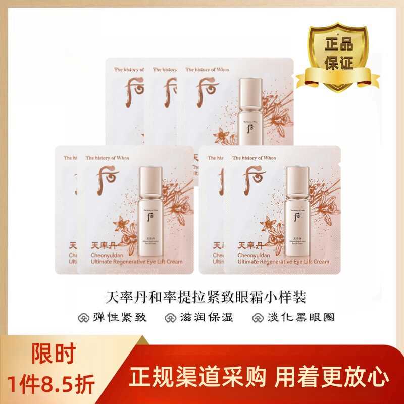 后韩国天率丹淡黑眼圈韩国小样