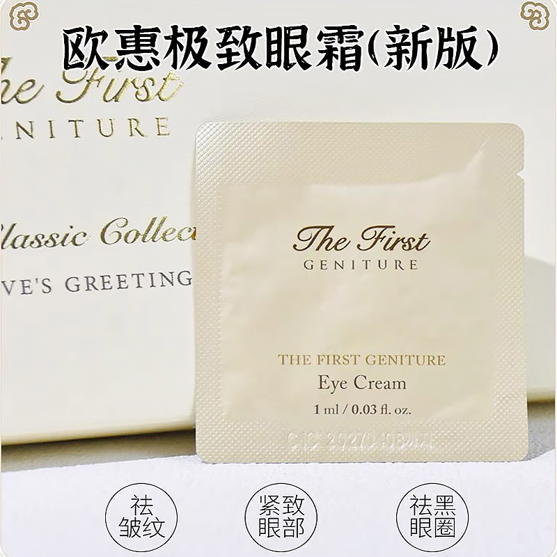 紧致滋润韩国ohui欧惠及致眼霜小样淡鱼尾纹眼袋黑眼圈眼纹试用装