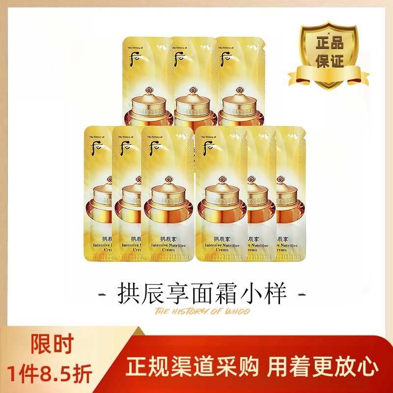 后拱辰享面霜小样水油平衡去黄