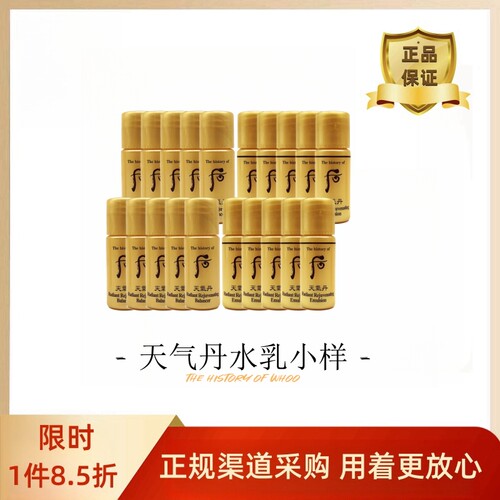 天气丹水乳补水保湿紧致