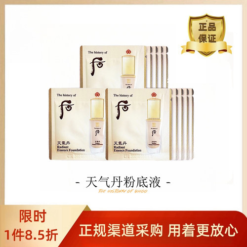 天气丹粉底液21号提亮遮瑕滋润