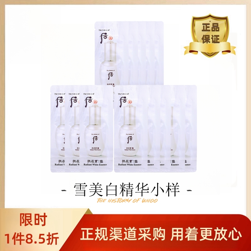 韩国后雪美白小样精华补水保湿