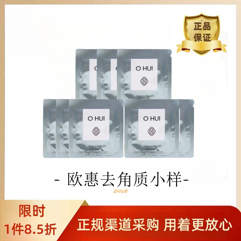 【正品】120片韩国欧蕙去角质小样欧惠试用装深层清洁收缩毛孔