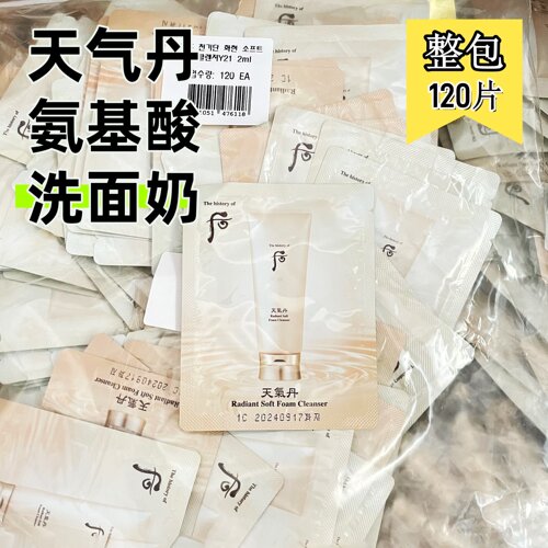 【正品】120片韩国后天气丹氨基酸洁面小样洗面奶深层清洁不紧绷