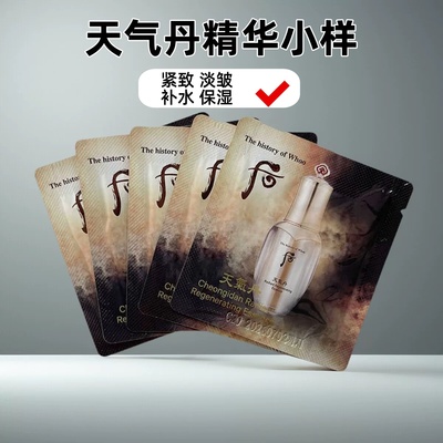 91元整包120片韩国whoo后天气丹精华小样深层补水保湿紧致护肤品