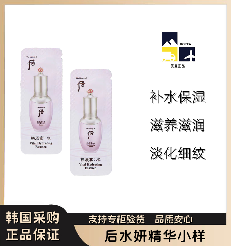 包邮韩国正品whoo后水妍精华小样共振享水研滋润紧致补水保湿嫩