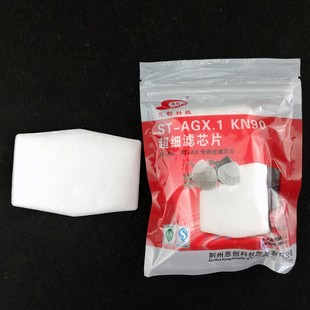 正品思创ST-AGX.1 KN90超细滤芯片防尘纸滤棉防尘棉ST-AGAX滤棉