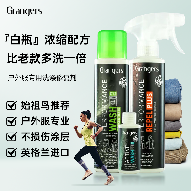 英产GRANGERS冲锋衣羽绒洗涤剂DWR防泼水修复喷雾适用于始祖鸟