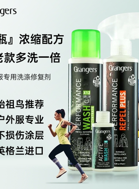 英产GRANGERS冲锋衣羽绒洗涤剂DWR防泼水修复喷雾适用于始祖鸟