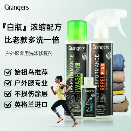 英产GRANGERS冲锋衣羽绒洗涤剂DWR防泼水修复喷雾适用于始祖鸟