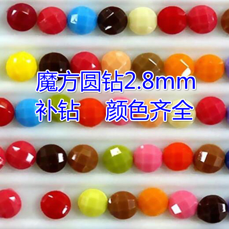 配钻石画的钻补钻包邮圆钻