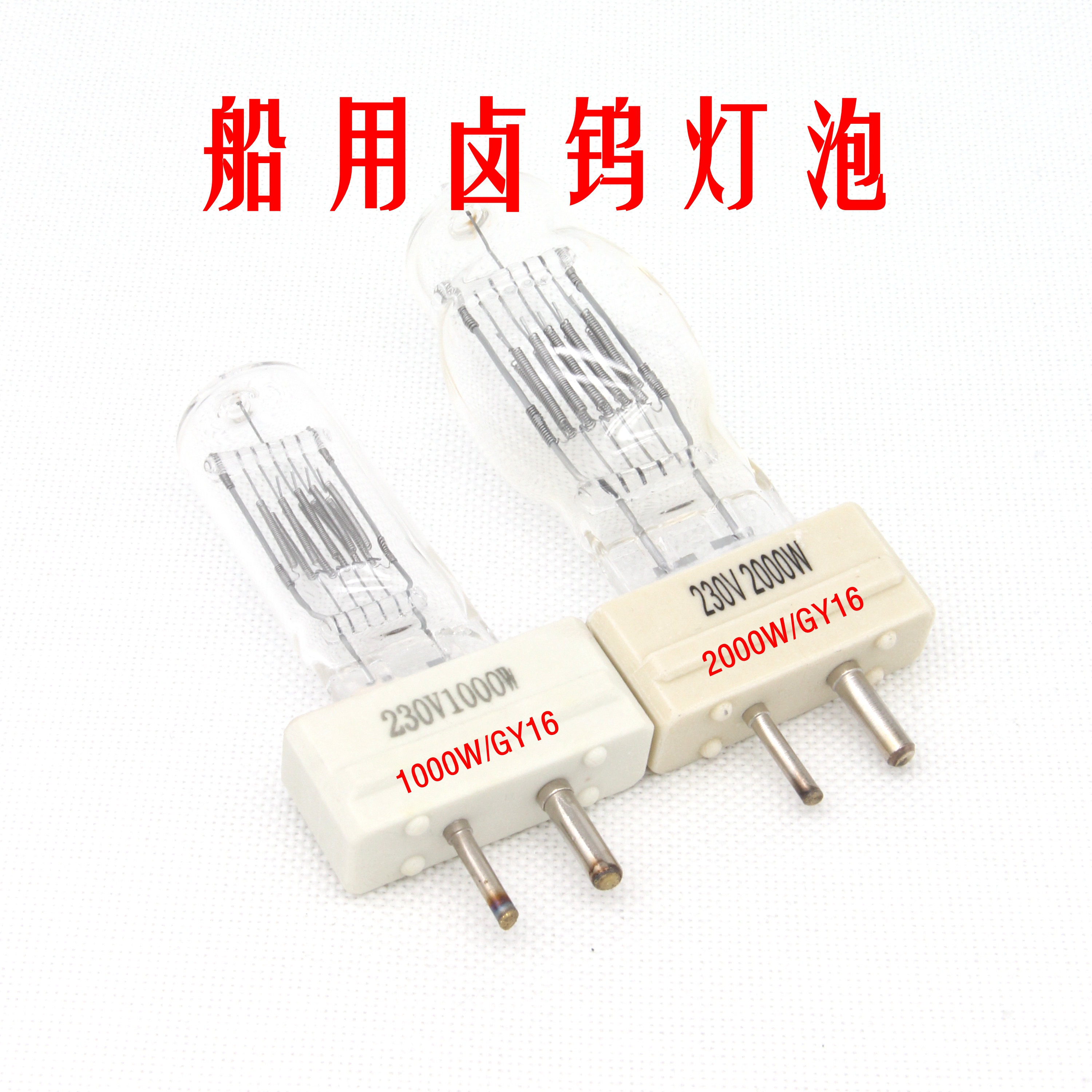 探照灯扫海灯泡防震抗震厂家直销