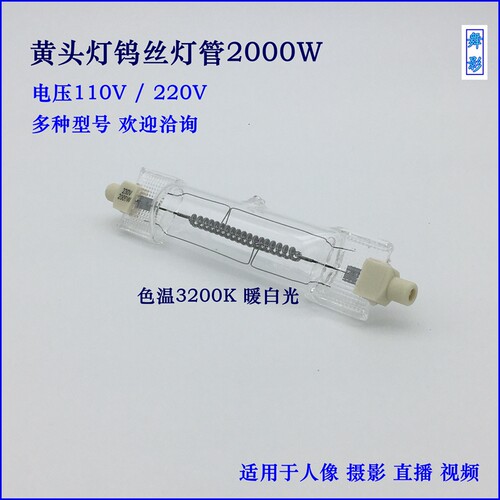 影视灯管FEX2000W黄头灯管