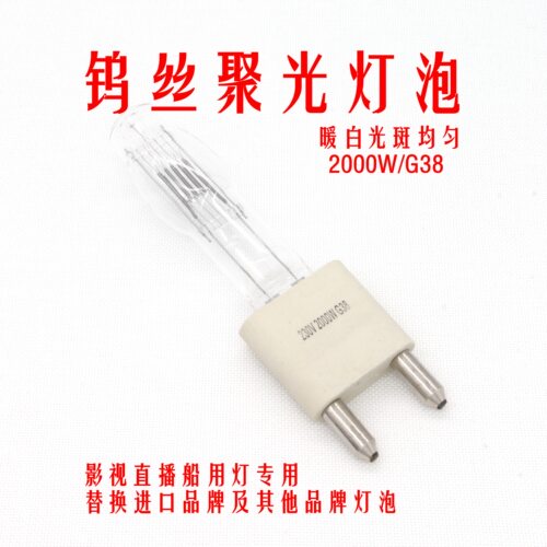 钨丝聚光灯泡大功率阿莱灯具