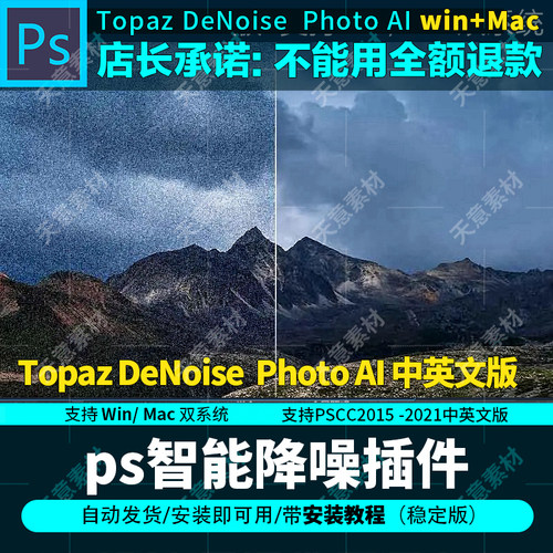 Topaz DeNoise AI人工智能ps降噪磨皮调色插件去杂色mac/win 2021-封面