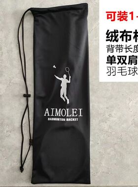 【可装1-6只拍】羽毛球拍袋子羽毛球包背带可调男女单肩羽毛球包