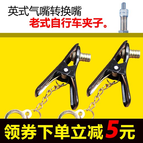 老式打气筒配件打气嘴接头转换嘴老式自行车配件 打气筒夹子气嘴