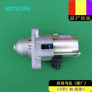 適用本田14 1.8原廠起動(dòng)機(jī)啟動(dòng)馬達(dá)電機(jī)總成 XRV和繽智1.5 22年款