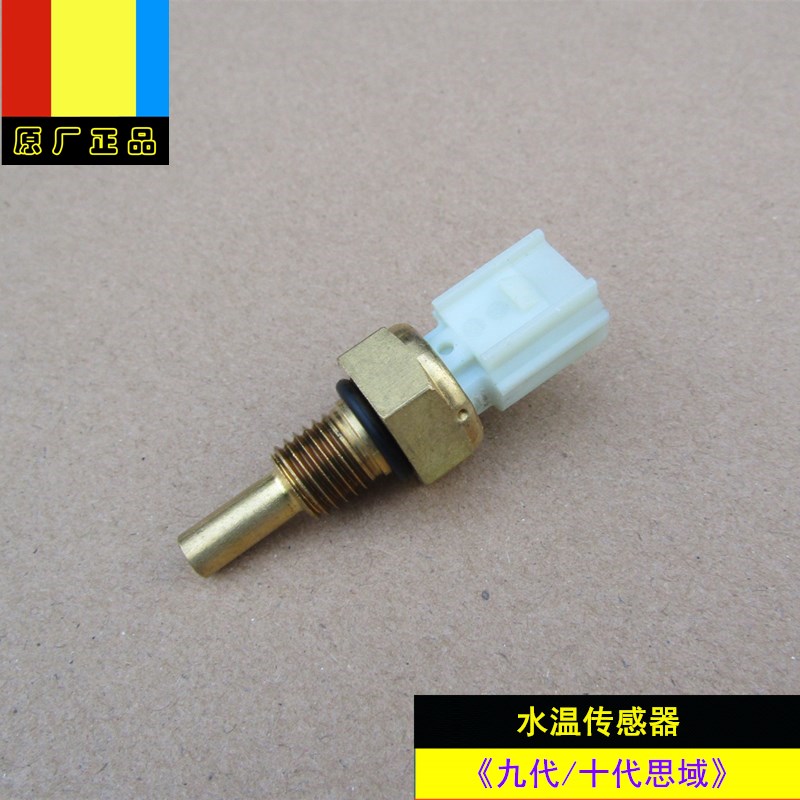 适用本田12-20年款九代十代思域发动机水温传感器原厂水温塞
