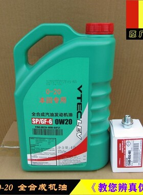 适用东风本田思域CRV哥瑞XRV杰德SP/0W-20全合成绿桶机油4L原厂