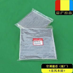 適用本田CRV思域杰德思鉑睿艾力紳英仕派空調濾芯格帶活性炭原廠