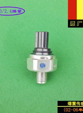 适用本田02-03-04-05-06年老款CRV/RD5/RD7原装爆震传感器原厂