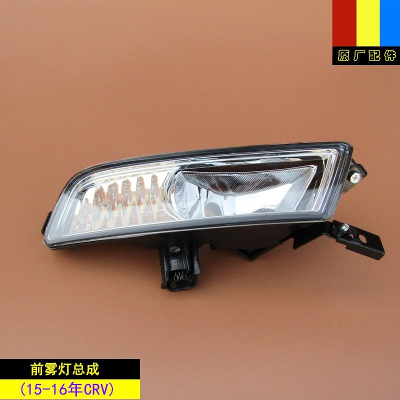 适用东风本田15-16年款CRV原厂前保险杠雾灯防雾灯杠灯